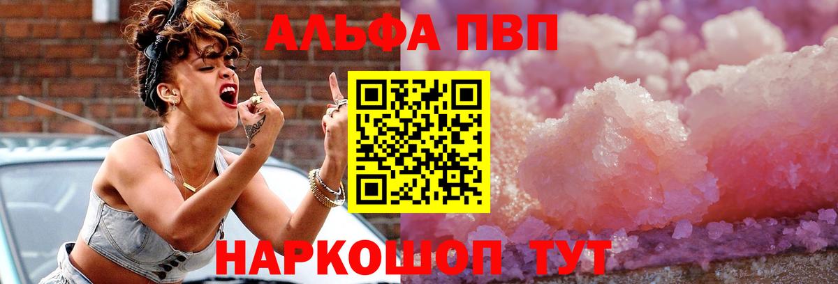 Альфа ПВП Crystall  APVP СК КРИС  Вход с VPN  Красноармейск 