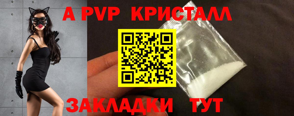 APVP крисы CK Красноармейск