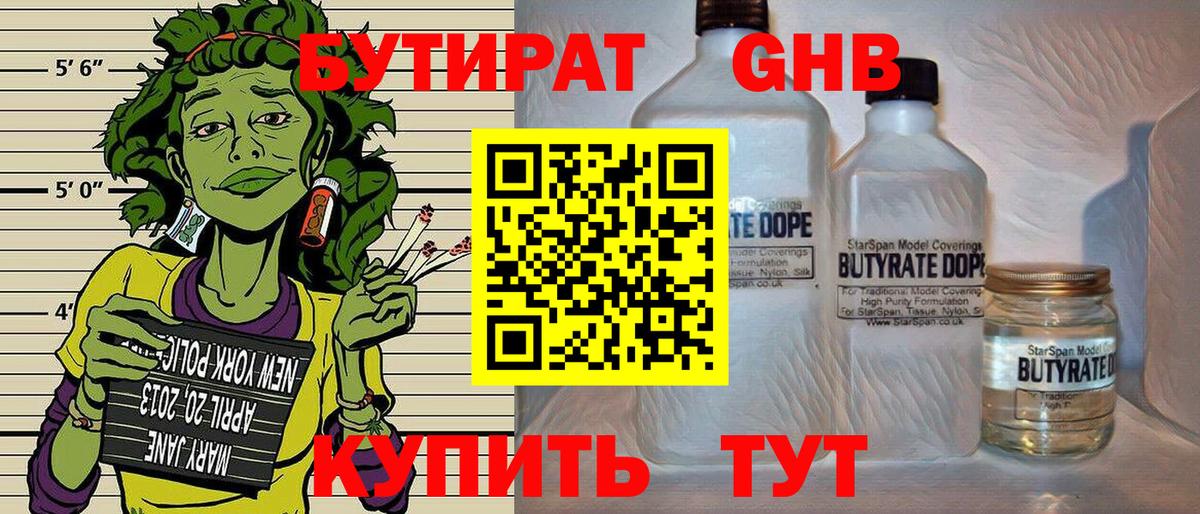 Красноармейск  БУТИРАТ оксибутират  Вход с VPN 