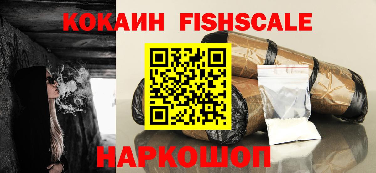 Cocaine Боливия  Кокаин FishScale  Красноармейск  COCAIN  Вход с VPN 