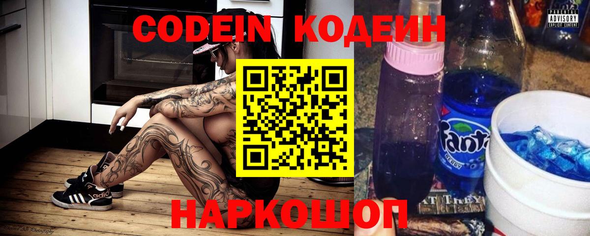 Кодеин напиток Lean (лин) Красноармейск