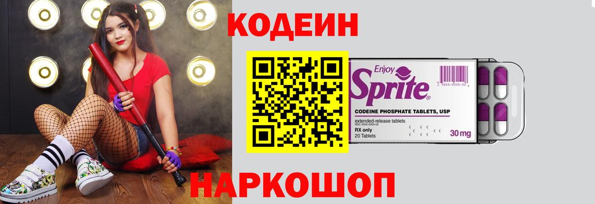 Кодеин Purple Drank  Кодеин Purple Drank  Вход с VPN  Красноармейск 