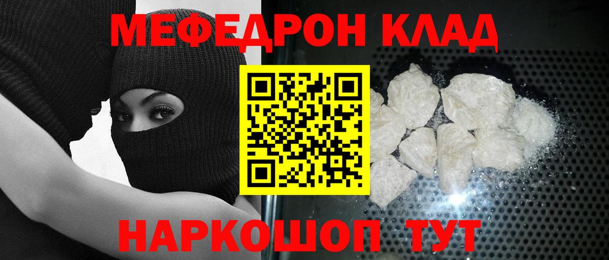 Меф мука  МЯУ-МЯУ mephedrone  МЯУ-МЯУ  Вход с VPN  Красноармейск 
