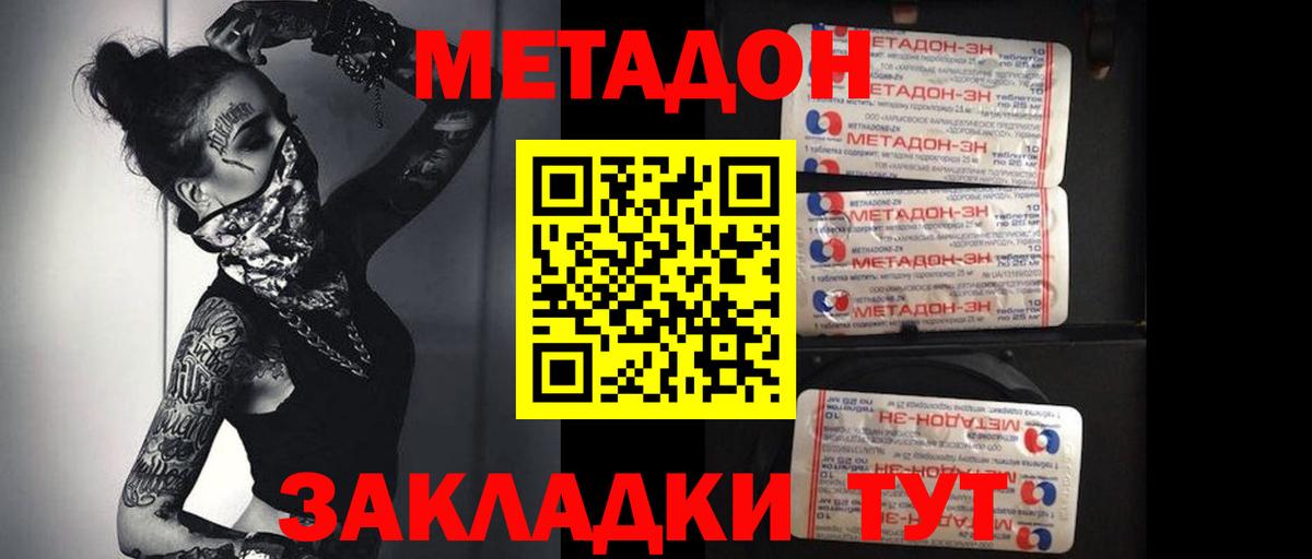 МЕТАДОН мёд Красноармейск