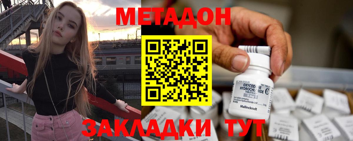 Метадон мёд  Вход с VPN  Красноармейск 