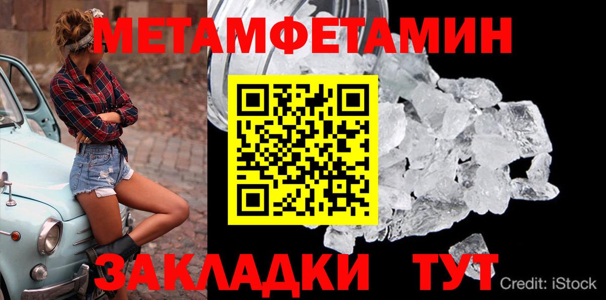 Красноармейск  МЕТАМФЕТАМИН Декстрометамфетамин 99.9%  Вход с VPN  Метамфетамин  МЕТАМФЕТАМИН Декстрометамфетамин 99.9% 