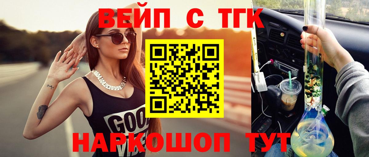 Дистиллят ТГК вейп Красноармейск